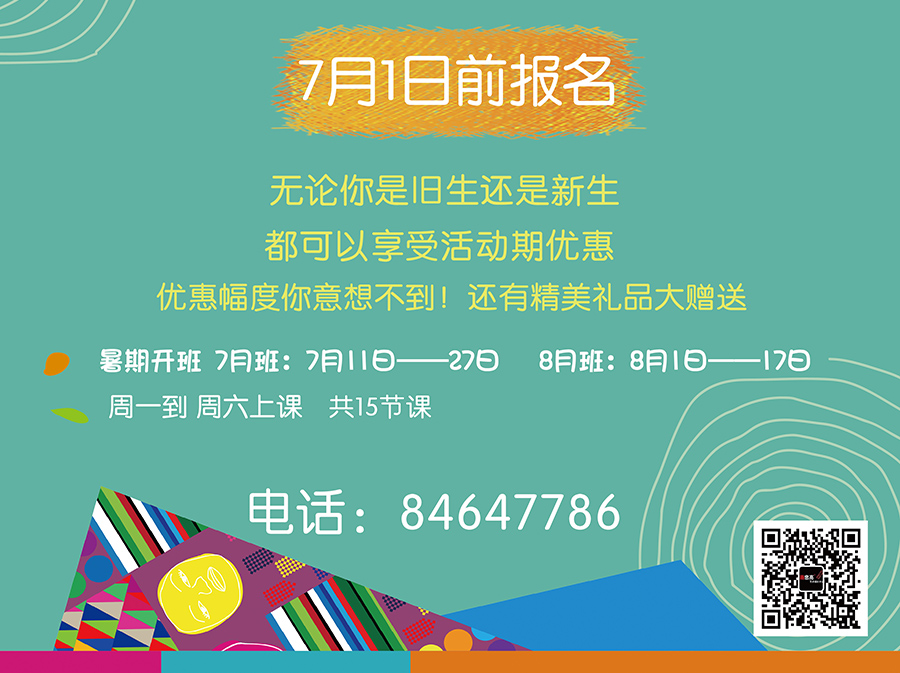 籍忠亮2016年暑期秋季招生啦