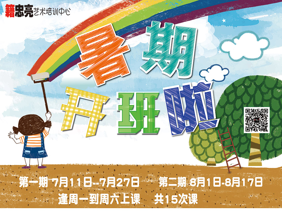 籍忠亮2016年暑期秋季招生啦