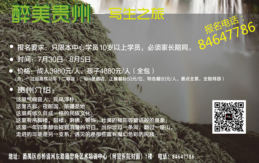 籍忠亮2016年贵州写生之旅开启报名